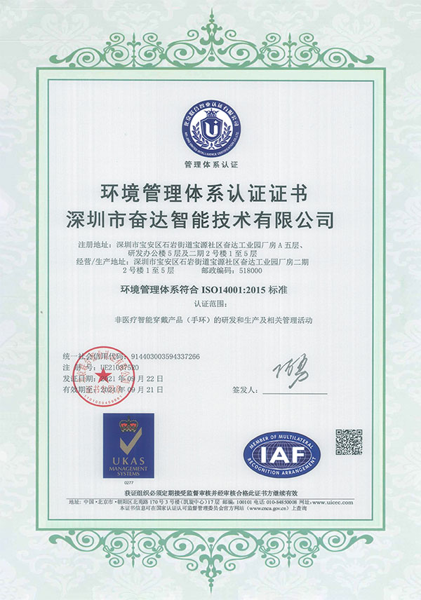 ISO14001环境管理体系认证证书